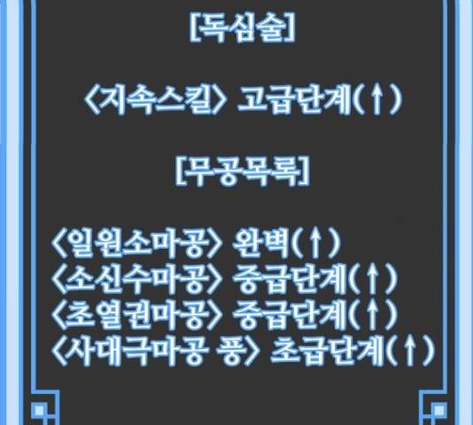 천마육성 39화 15