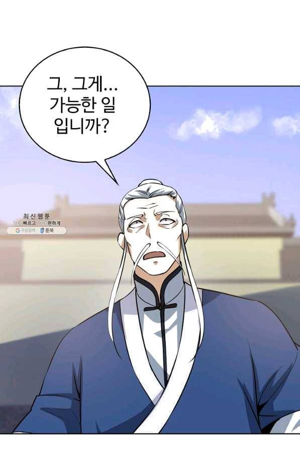 무법신선의 도시강림 74화 3