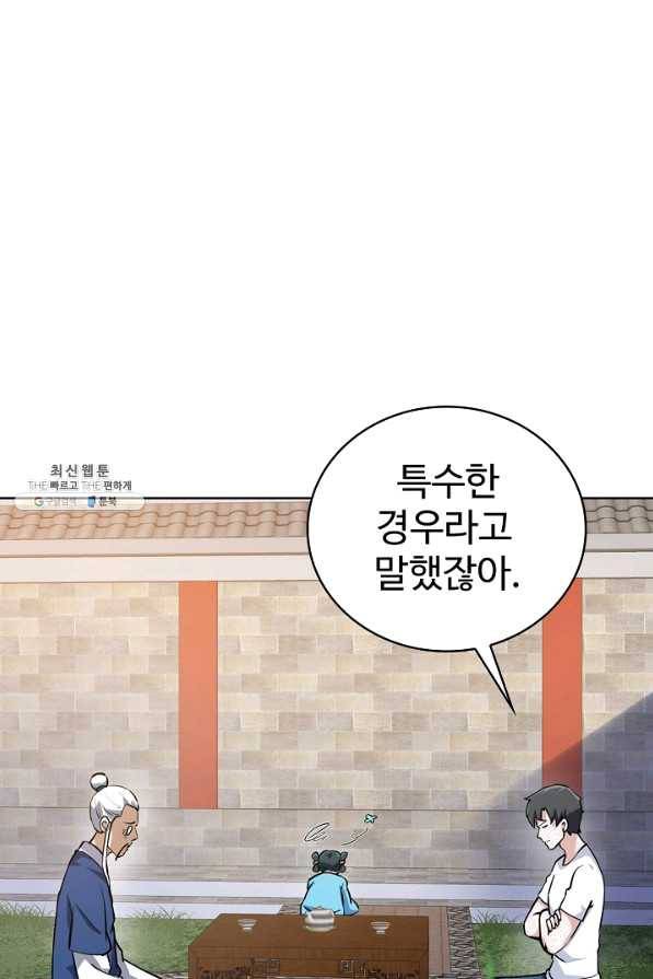 무법신선의 도시강림 74화 4