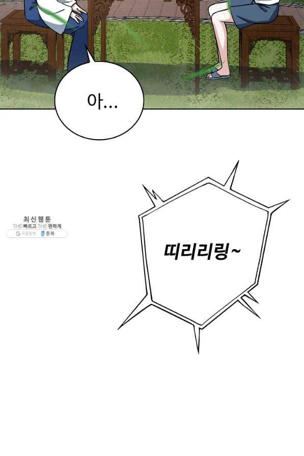 무법신선의 도시강림 74화 5