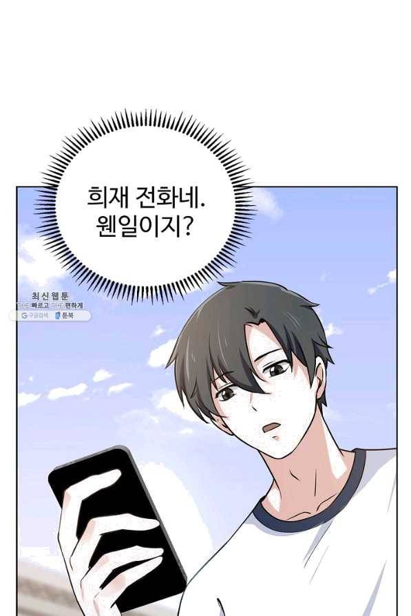 무법신선의 도시강림 74화 6