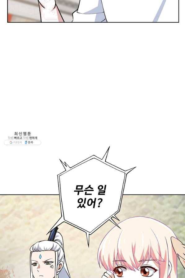 무법신선의 도시강림 74화 7