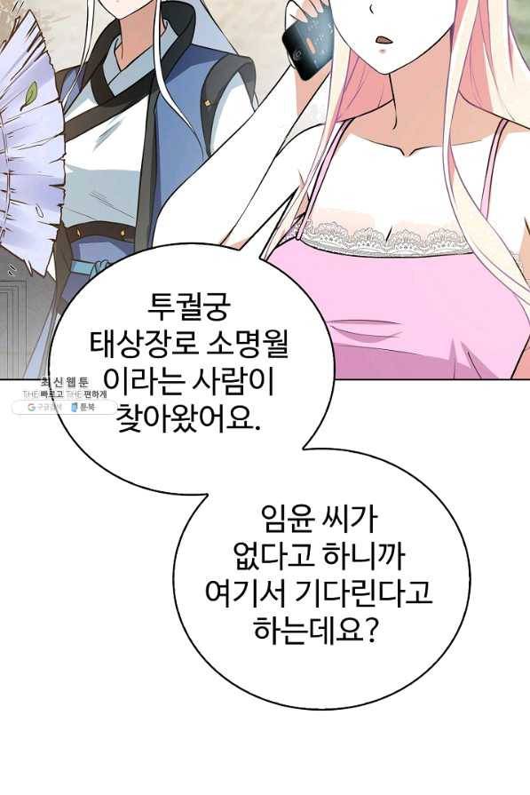 무법신선의 도시강림 74화 8