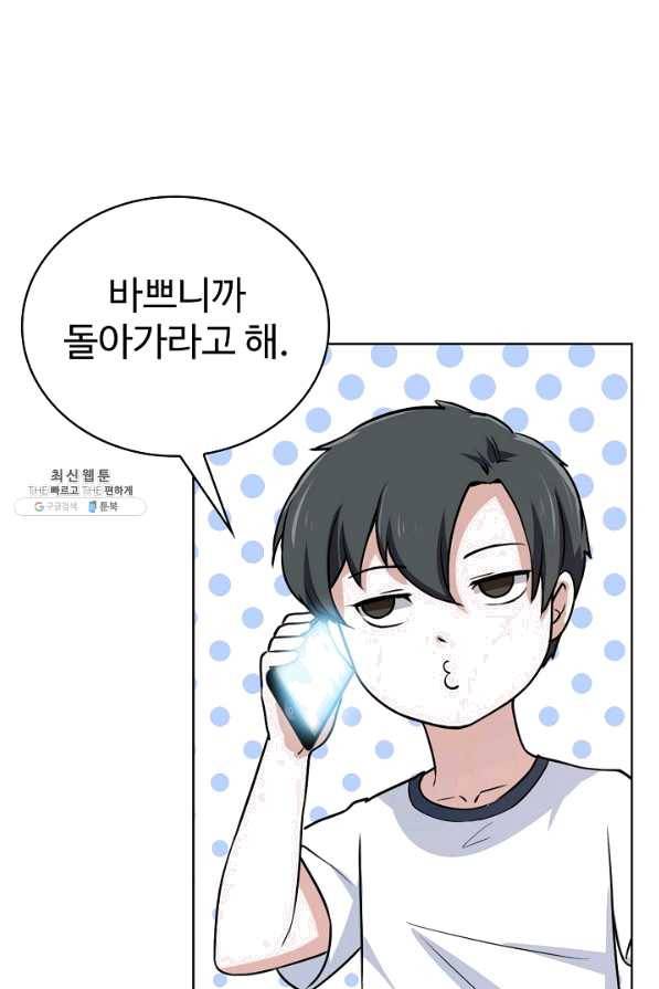 무법신선의 도시강림 74화 9