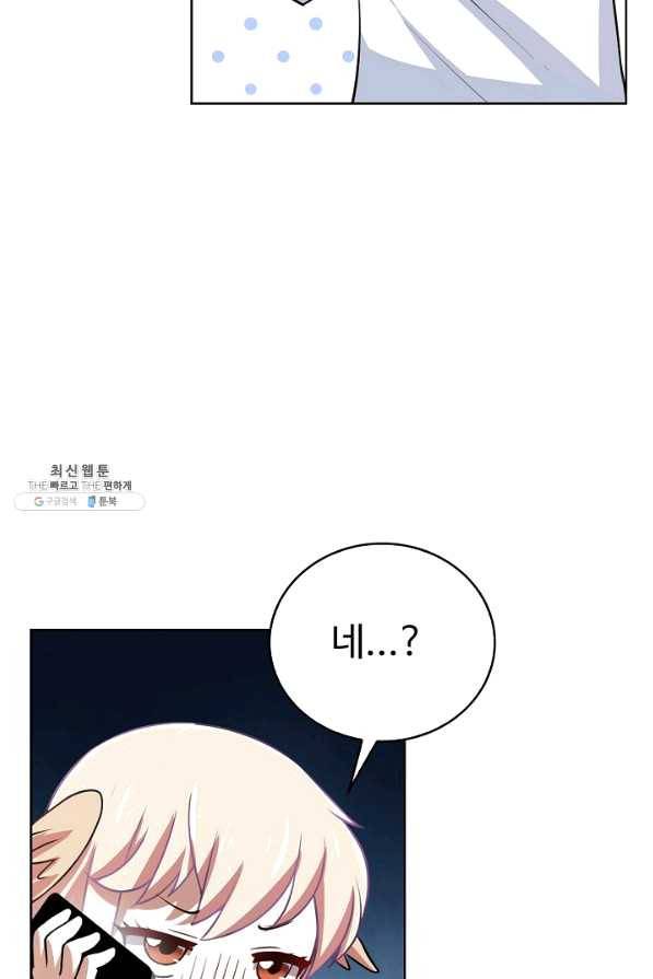 무법신선의 도시강림 74화 10