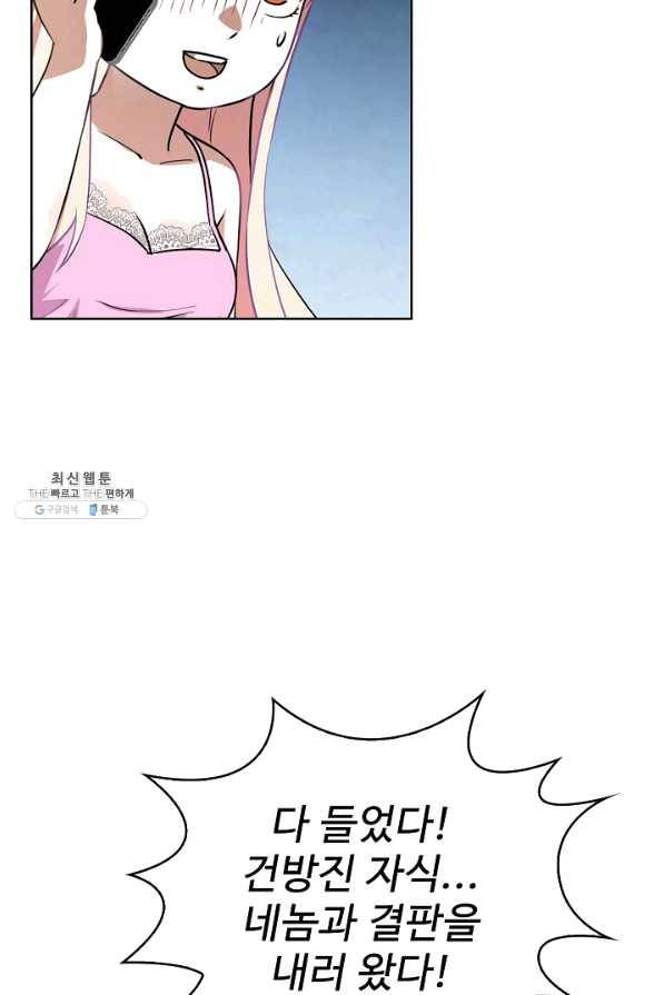 무법신선의 도시강림 74화 11
