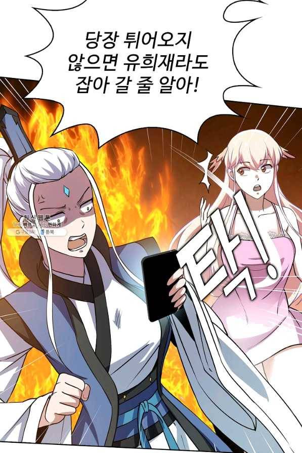 무법신선의 도시강림 74화 12