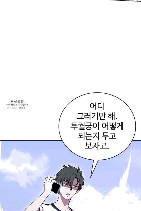 무법신선의 도시강림 74화 13