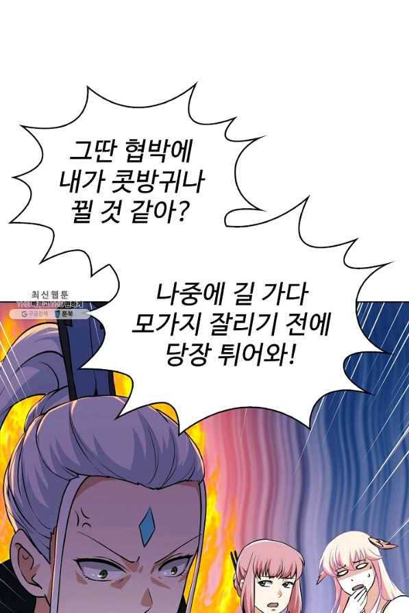 무법신선의 도시강림 74화 15