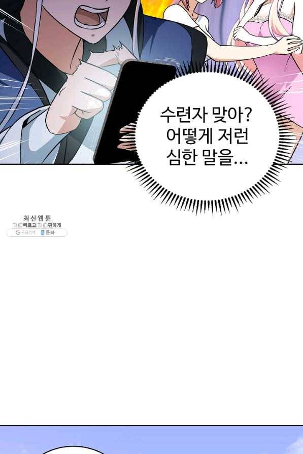 무법신선의 도시강림 74화 16