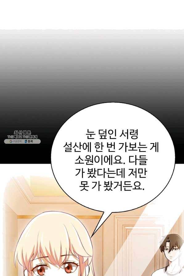 무법신선의 도시강림 74화 18
