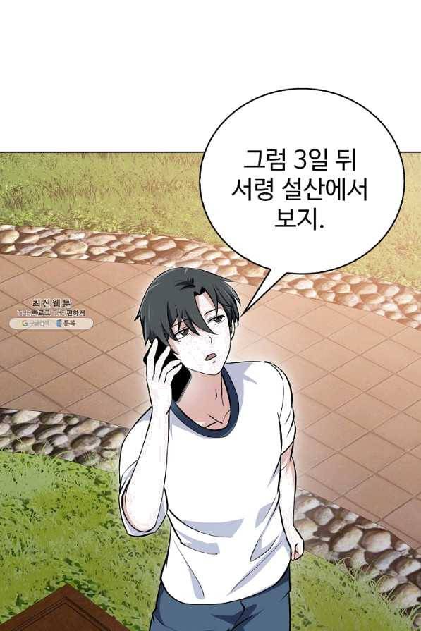 무법신선의 도시강림 74화 20