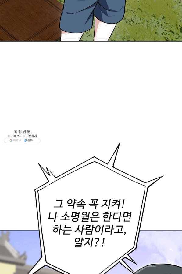 무법신선의 도시강림 74화 21