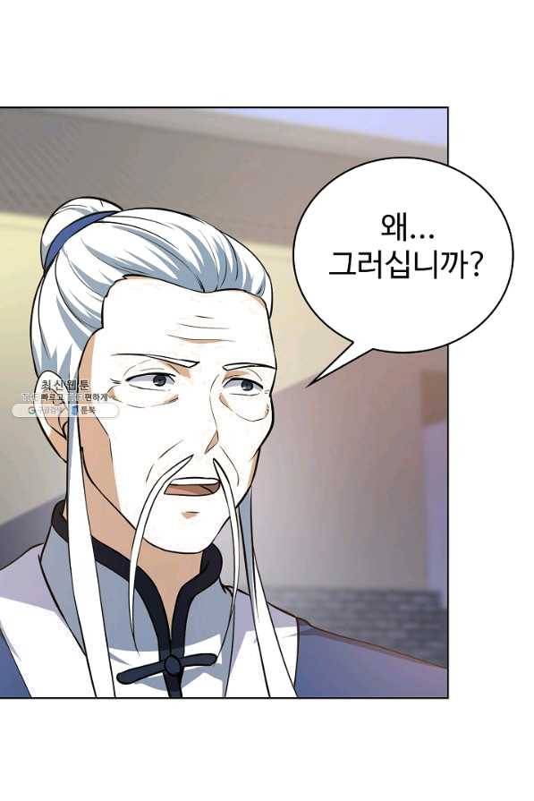 무법신선의 도시강림 74화 23