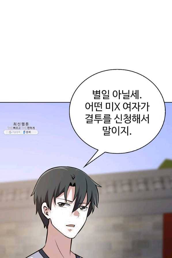 무법신선의 도시강림 74화 24