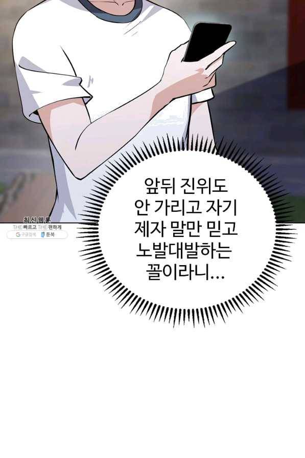 무법신선의 도시강림 74화 25
