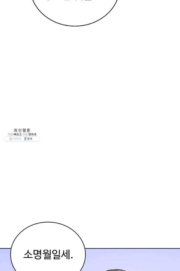 무법신선의 도시강림 74화 27