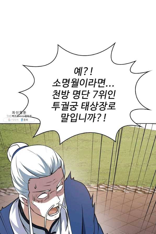 무법신선의 도시강림 74화 29
