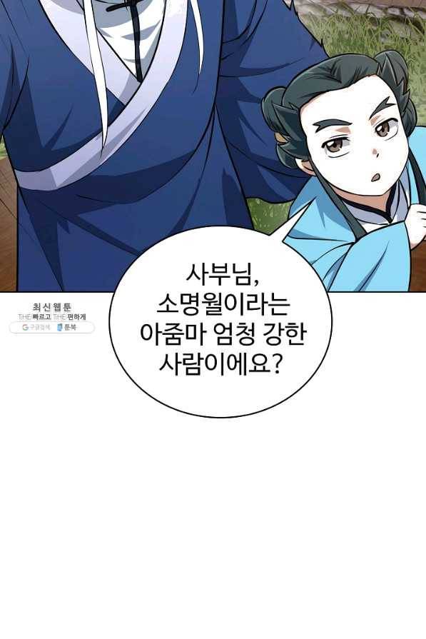 무법신선의 도시강림 74화 30