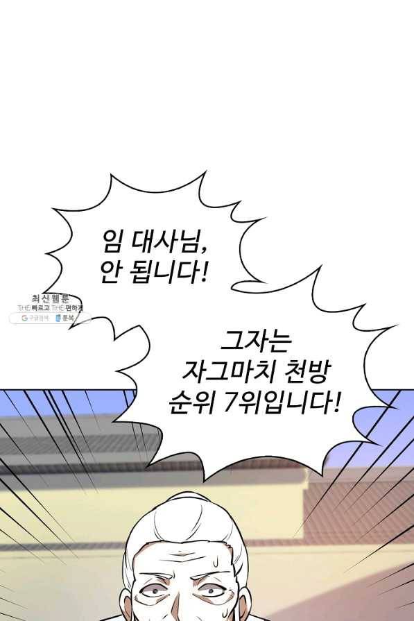 무법신선의 도시강림 74화 32