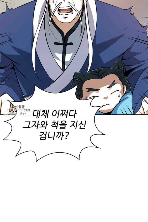 무법신선의 도시강림 74화 33