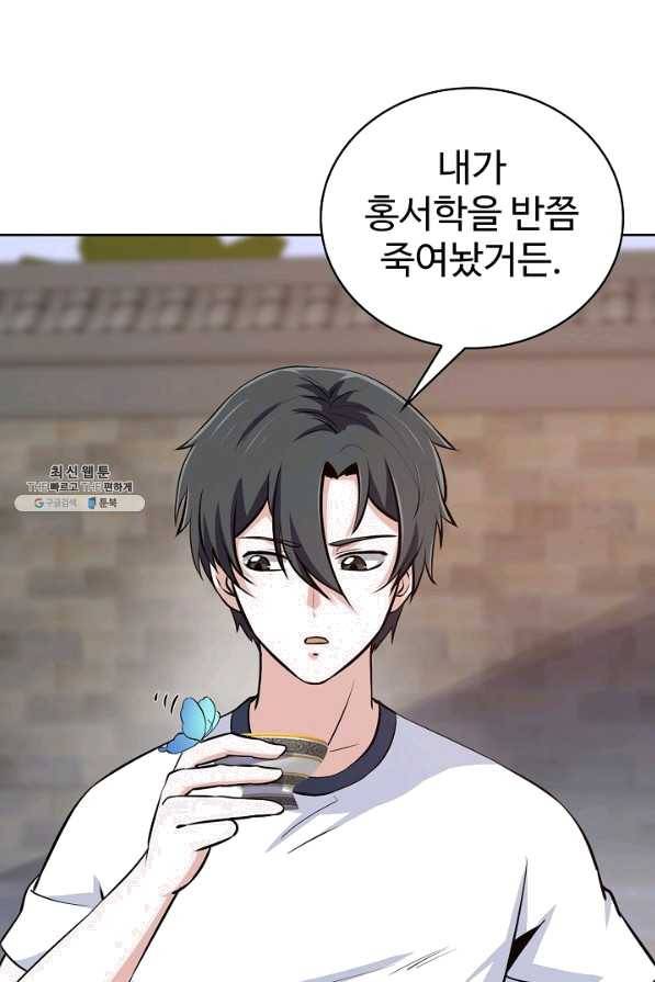 무법신선의 도시강림 74화 34