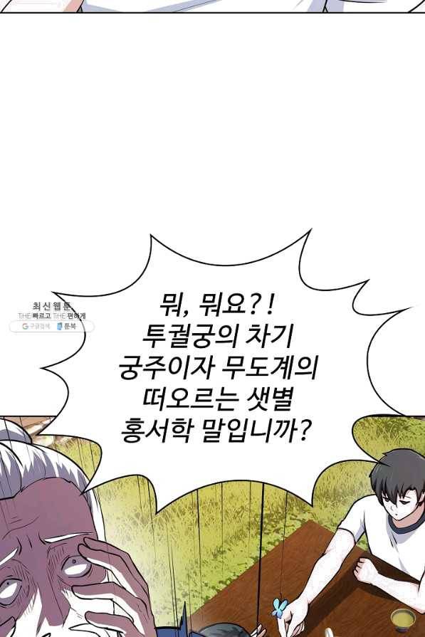 무법신선의 도시강림 74화 35