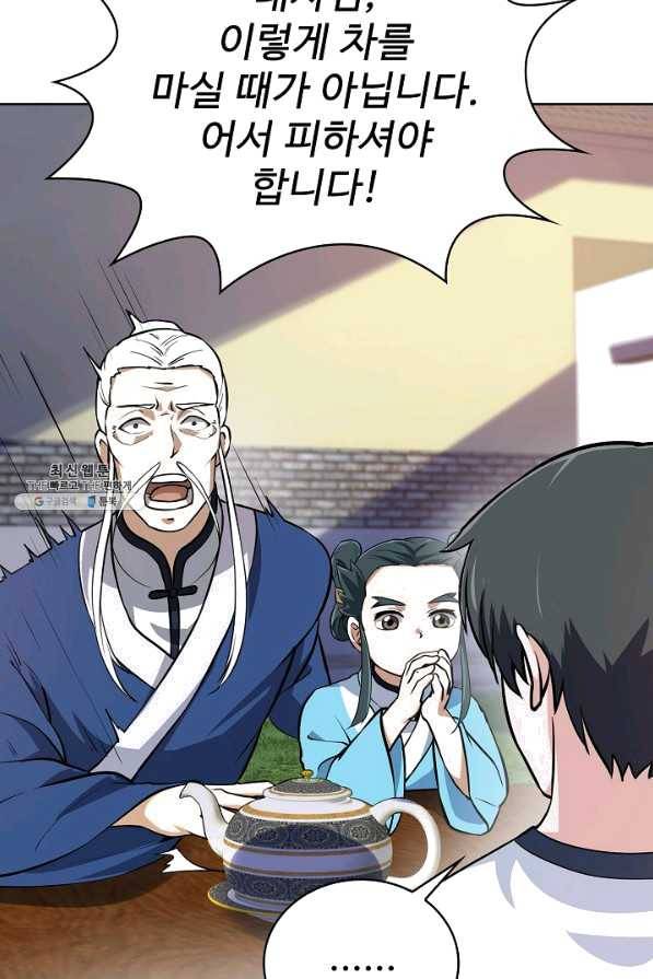 무법신선의 도시강림 74화 37