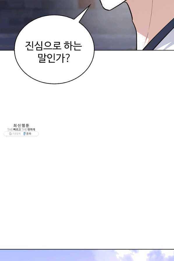 무법신선의 도시강림 74화 39