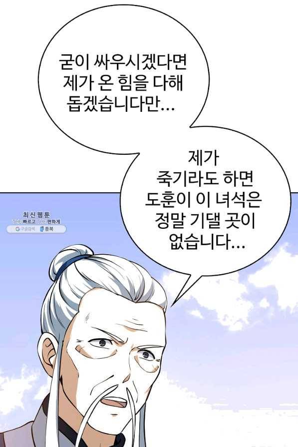 무법신선의 도시강림 74화 41