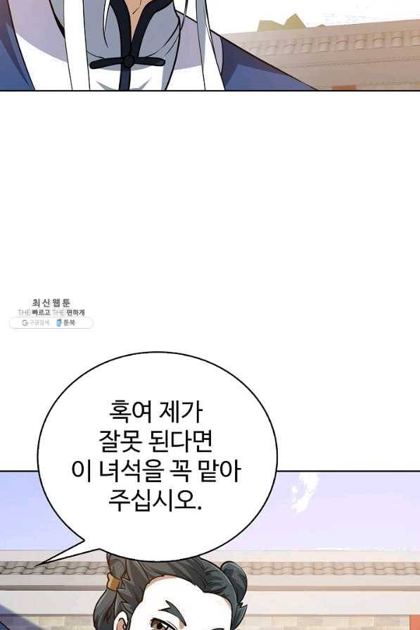 무법신선의 도시강림 74화 42