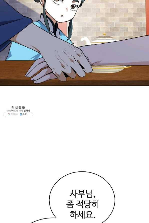 무법신선의 도시강림 74화 43