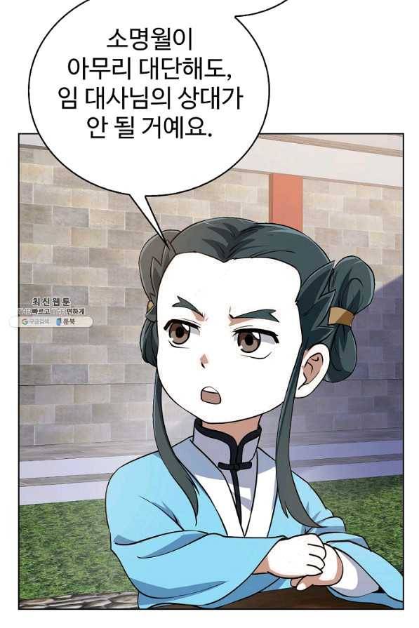 무법신선의 도시강림 74화 44