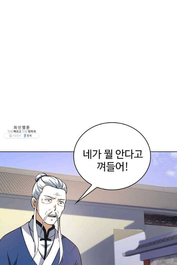무법신선의 도시강림 74화 45