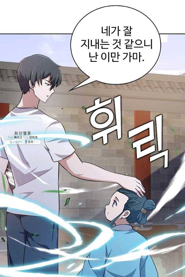 무법신선의 도시강림 74화 48