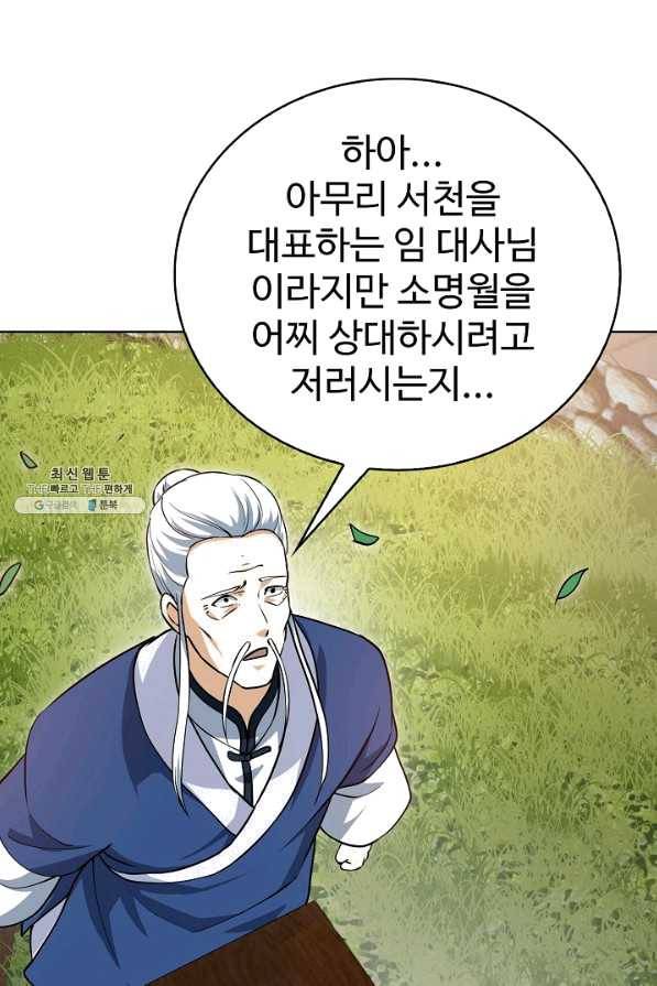 무법신선의 도시강림 74화 51