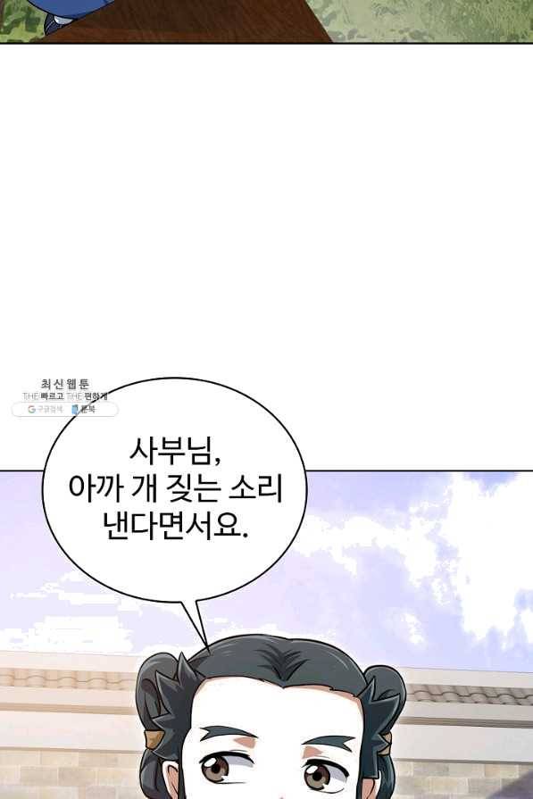 무법신선의 도시강림 74화 52