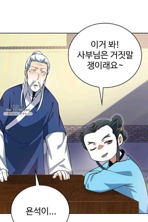 무법신선의 도시강림 74화 55