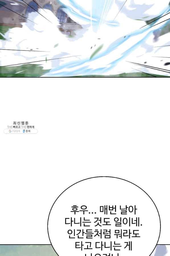 무법신선의 도시강림 74화 60