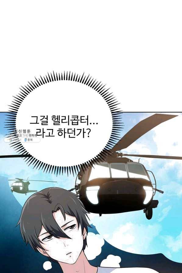 무법신선의 도시강림 74화 62