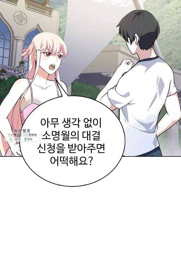 무법신선의 도시강림 74화 65