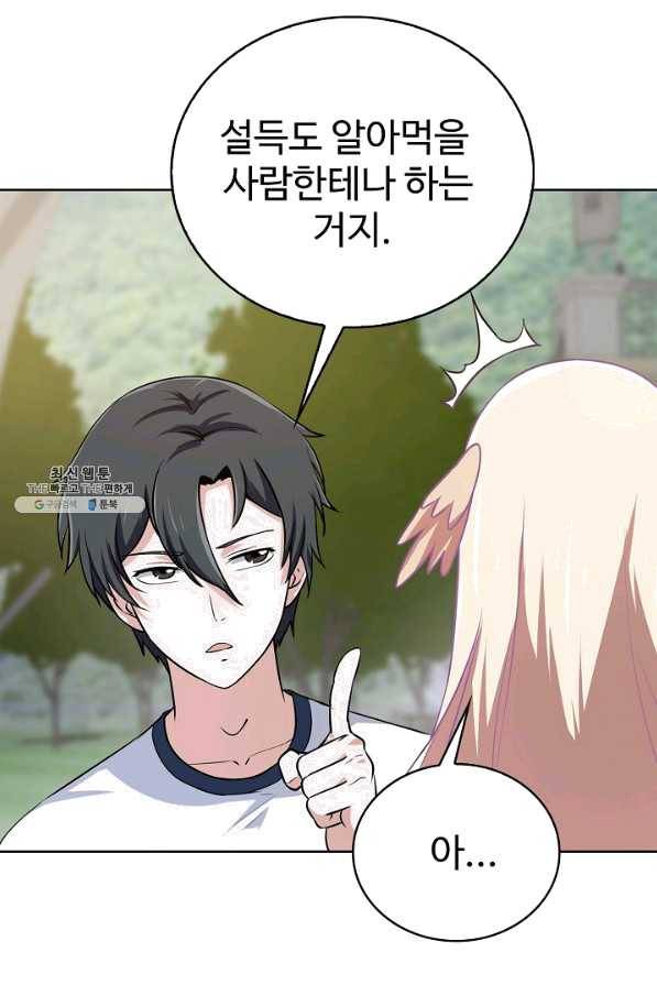 무법신선의 도시강림 74화 66