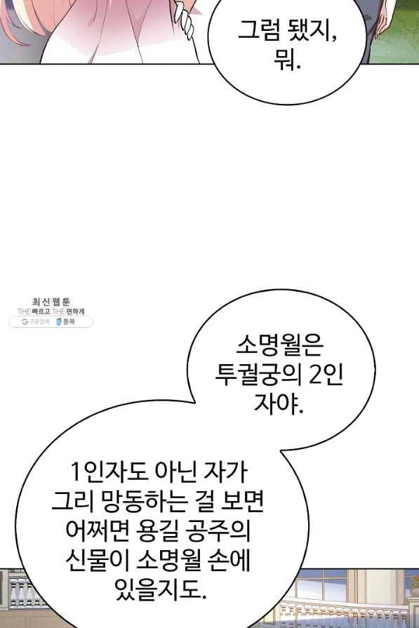 무법신선의 도시강림 74화 68