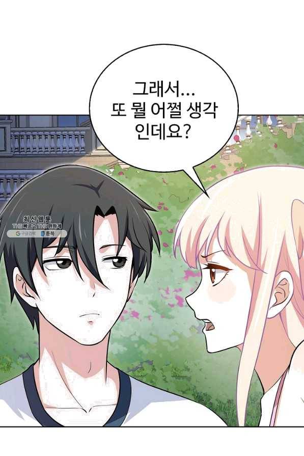 무법신선의 도시강림 74화 70