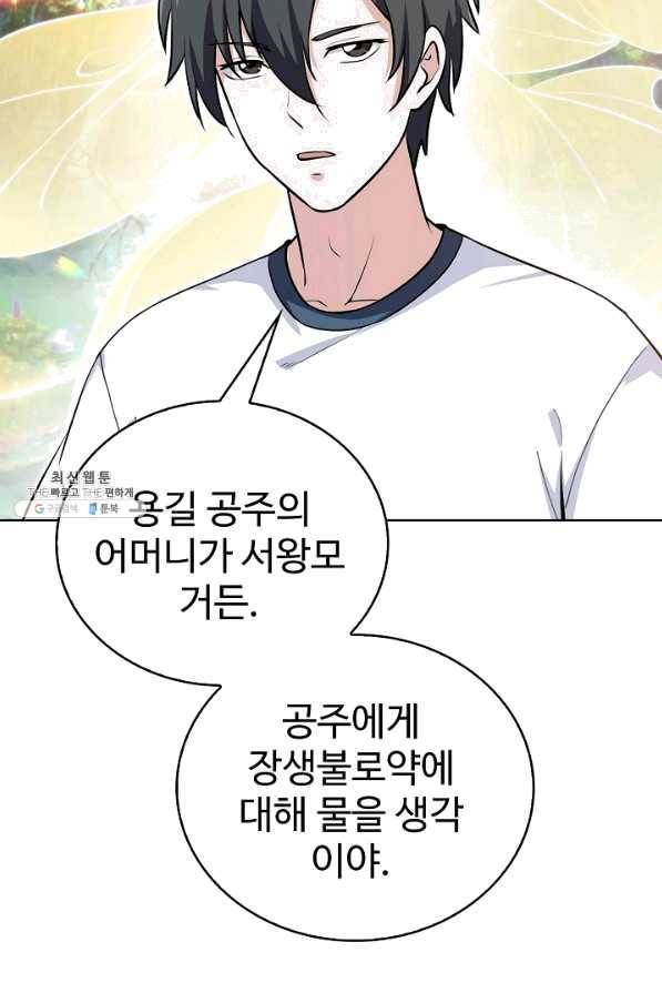 무법신선의 도시강림 74화 72