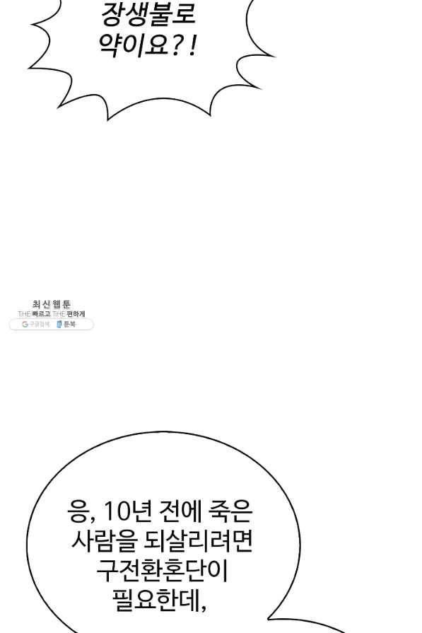 무법신선의 도시강림 74화 74