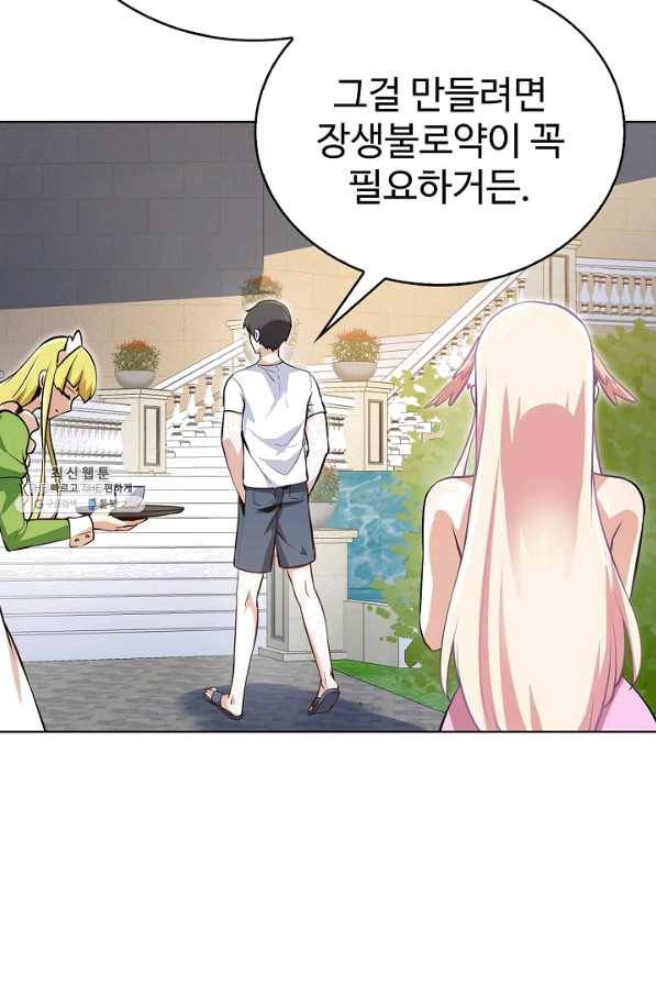 무법신선의 도시강림 74화 75