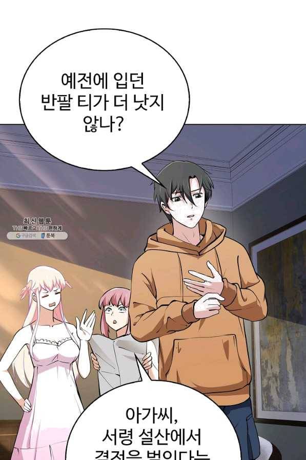 무법신선의 도시강림 74화 78