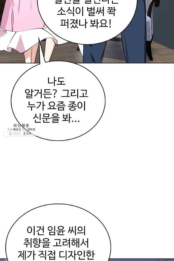 무법신선의 도시강림 74화 79