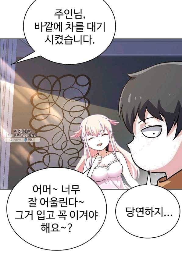 무법신선의 도시강림 74화 81